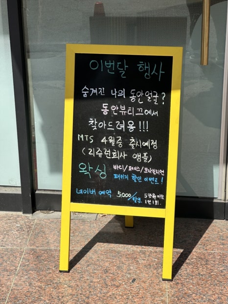 동안뷰티끄 이미지