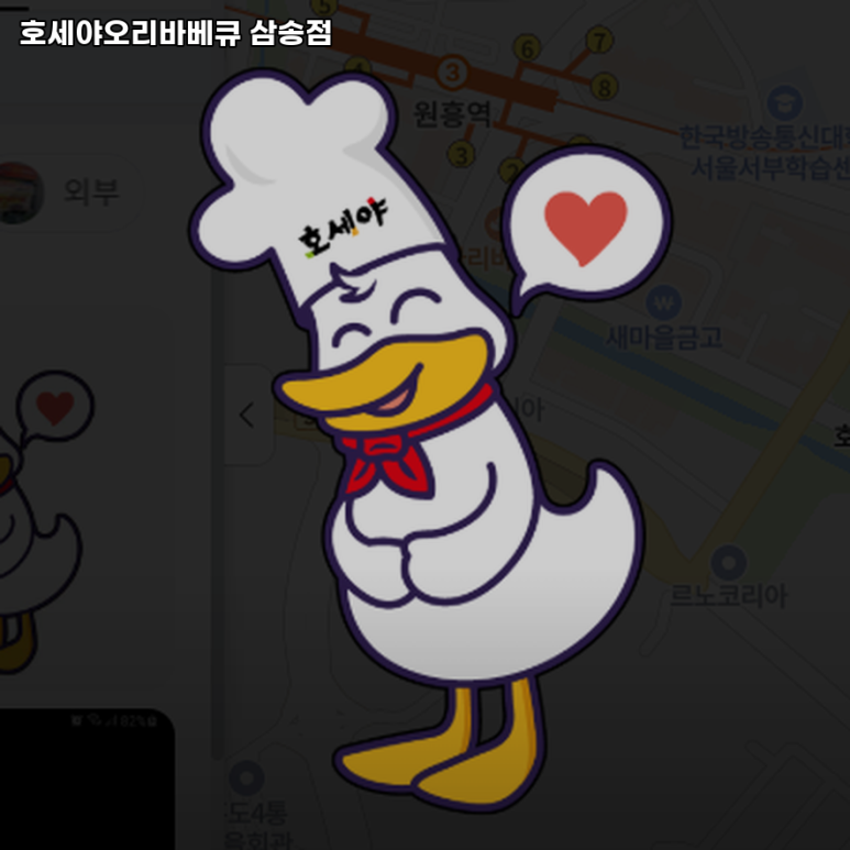 호세야바베큐 이미지
