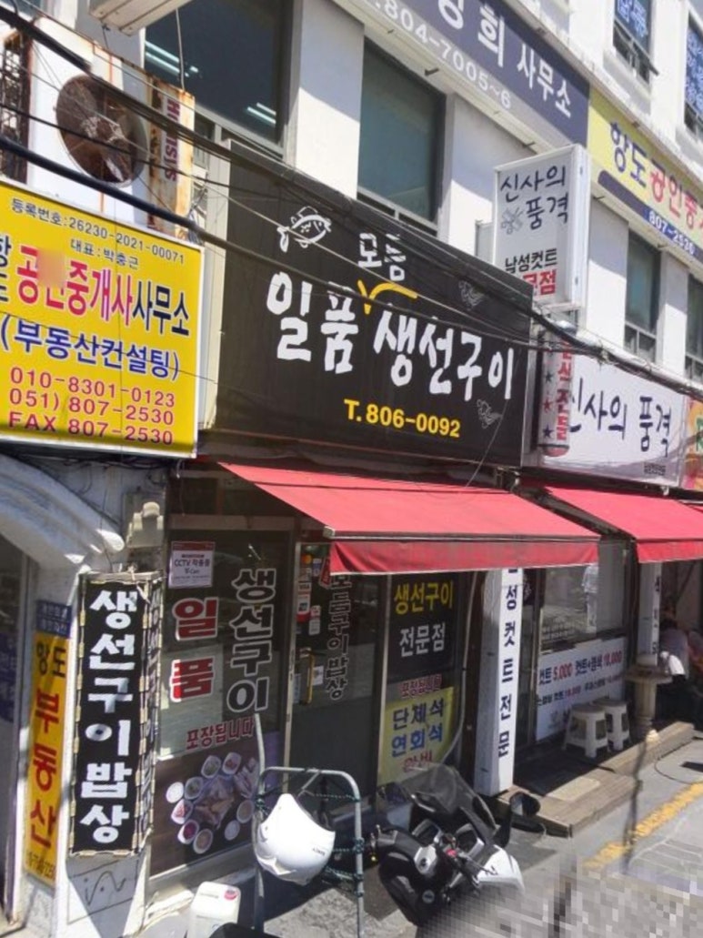 부전생선 이미지