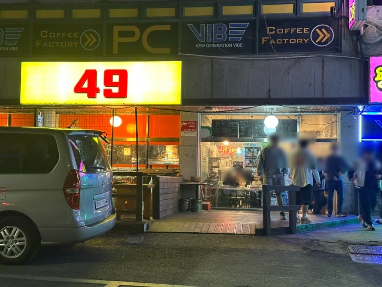 모현포차 이미지