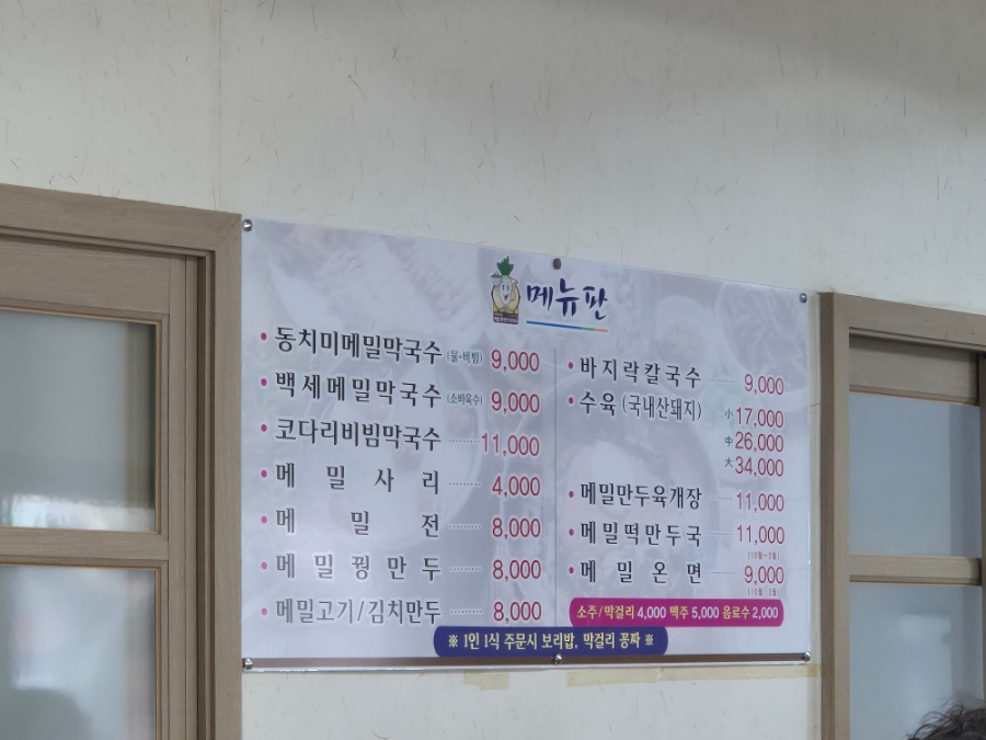 주문리동치미막국수 이미지