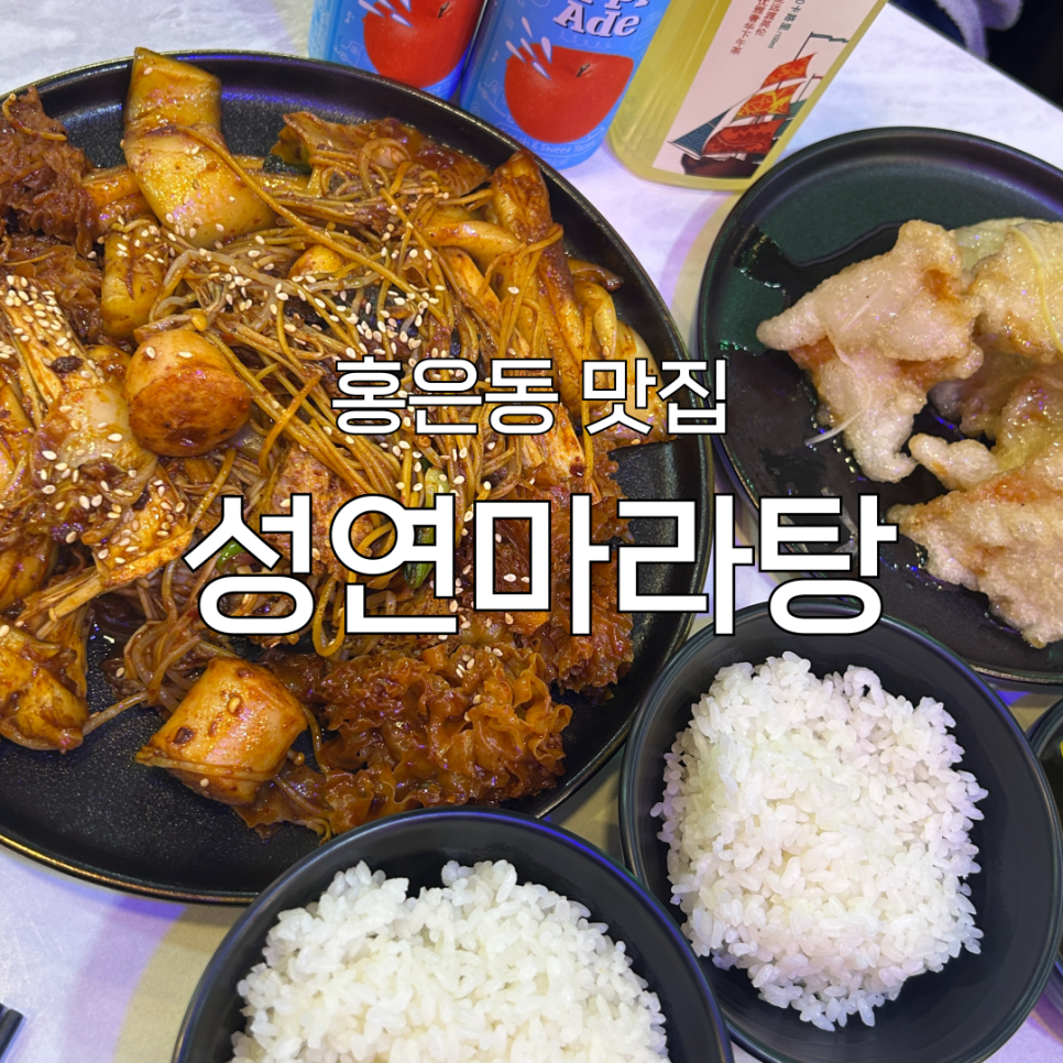 성연마라탕 이미지