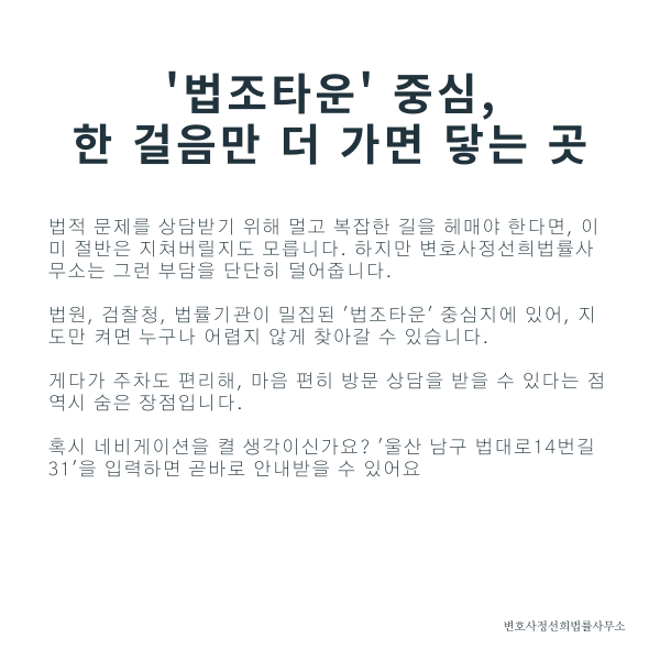 변호사정선희법률사무소 이미지