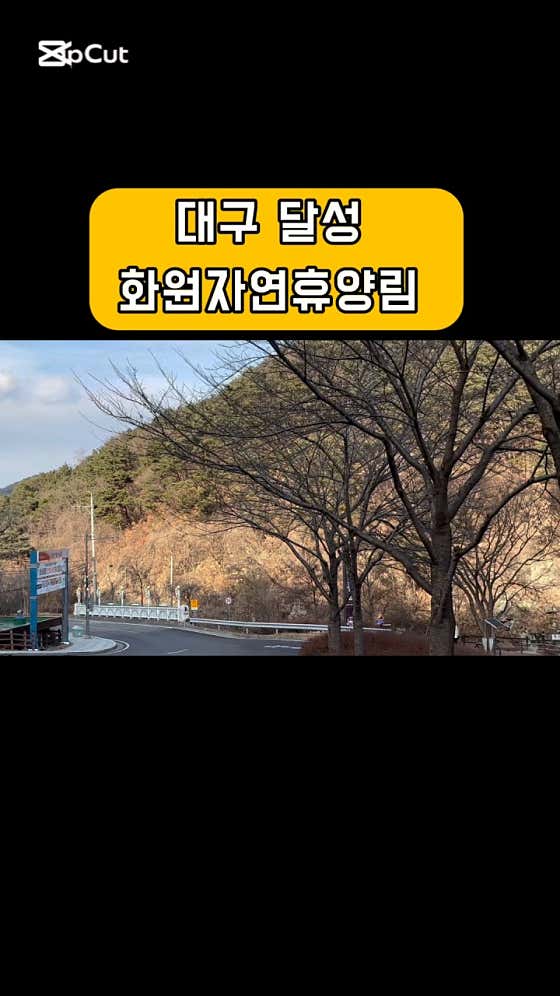 화원자연휴양림 이미지