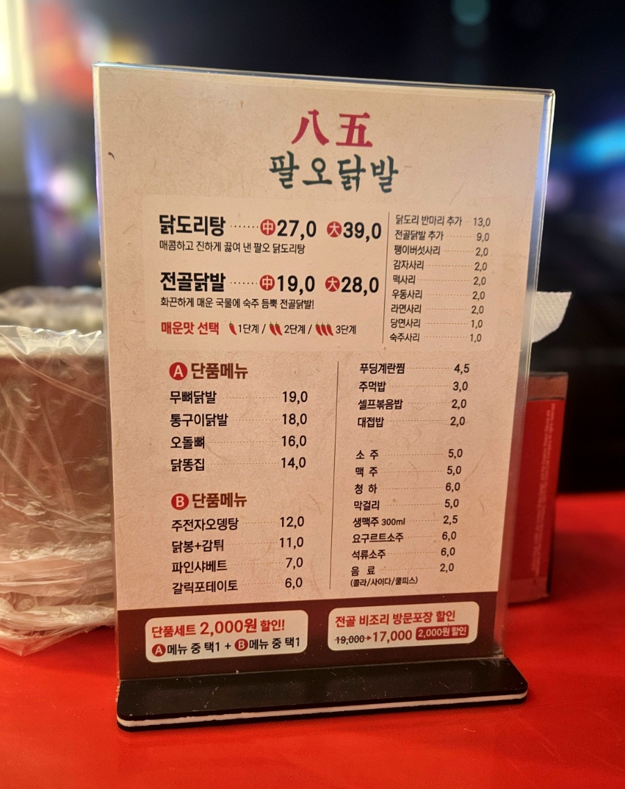팔오닭발 이미지