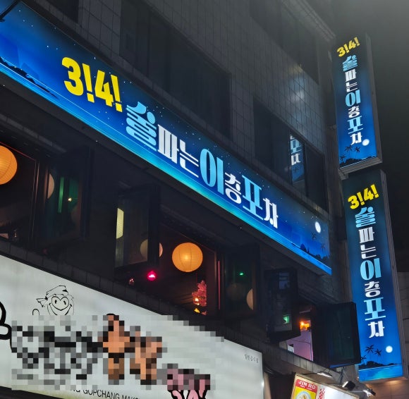 이층포차 이미지
