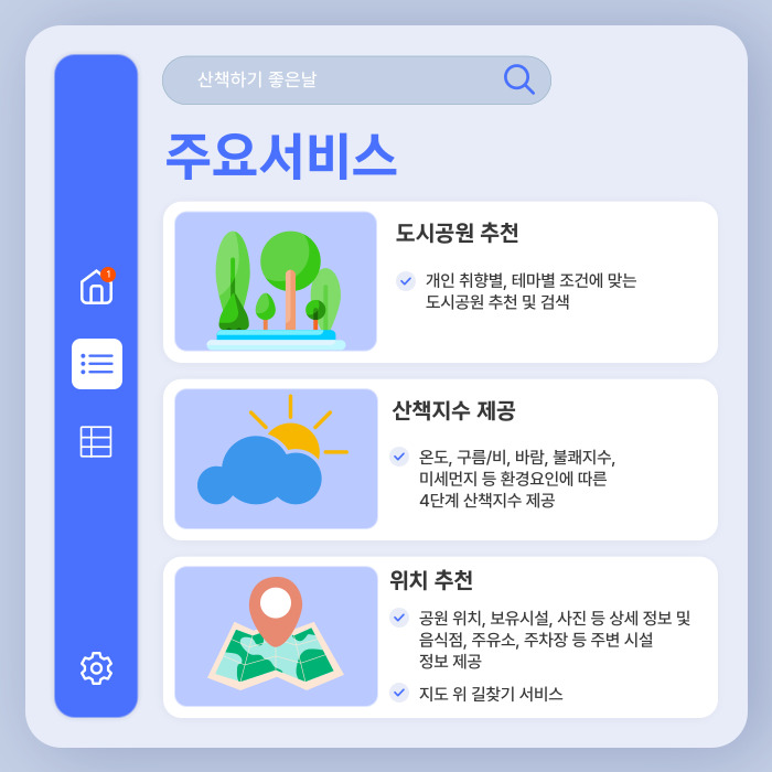좋은날환경 이미지