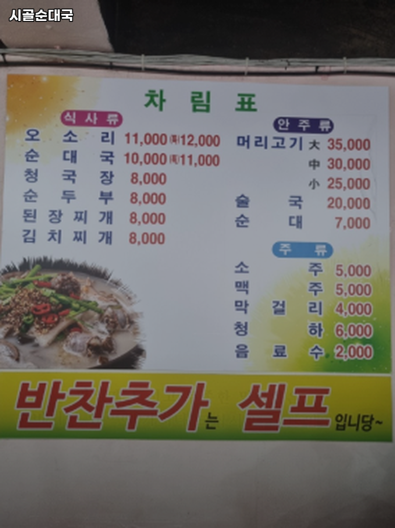 시골순대 이미지