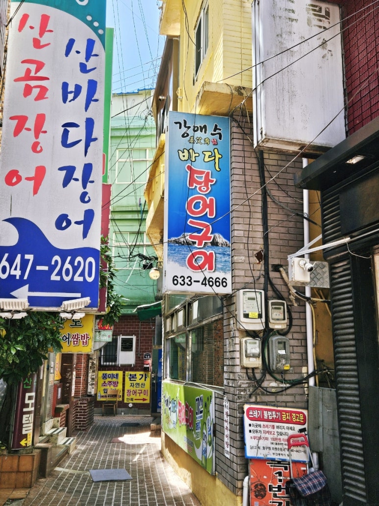강애수장어구이 이미지