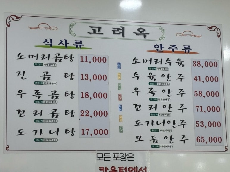 고려옥 이미지