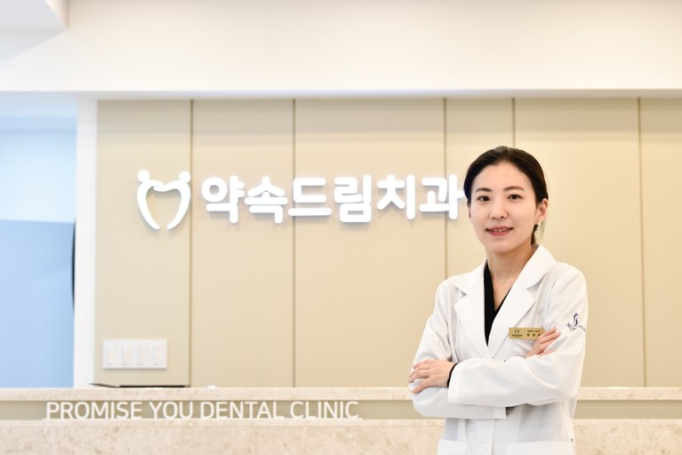 약속드림치과 이미지