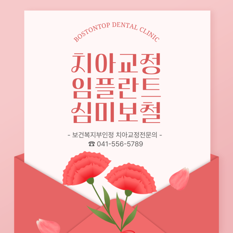 보스톤탑치과의원 이미지