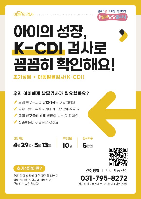 아이플러스소아청소년과의원 이미지