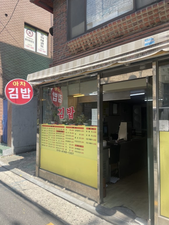 아차김밥 이미지