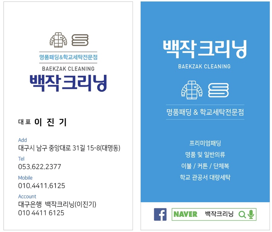 대명세탁소 이미지