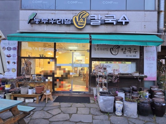 농부우리밀손칼국수 이미지