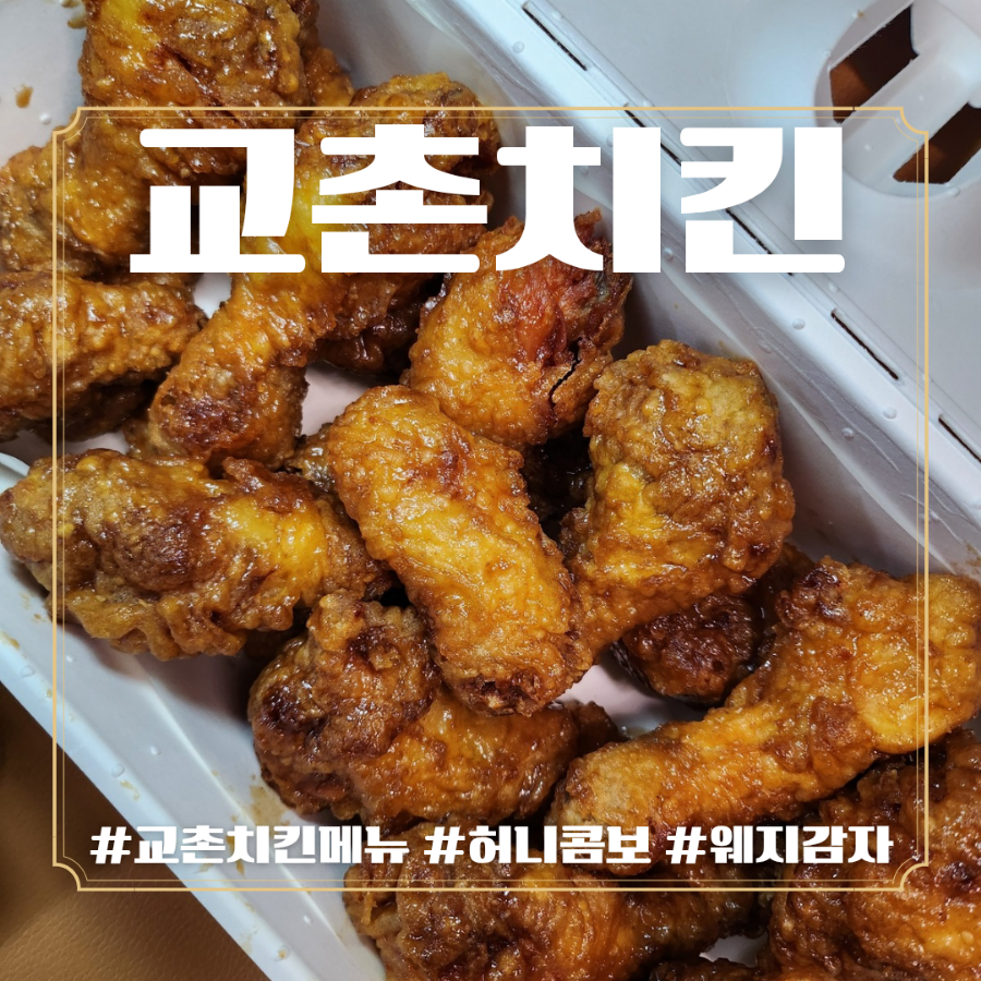 교촌치킨구서역점 이미지