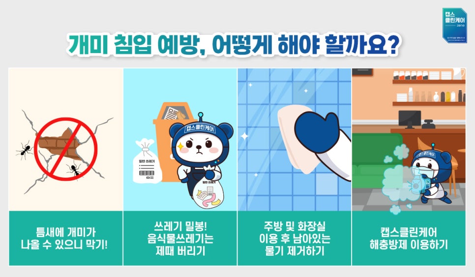 개미클린 이미지