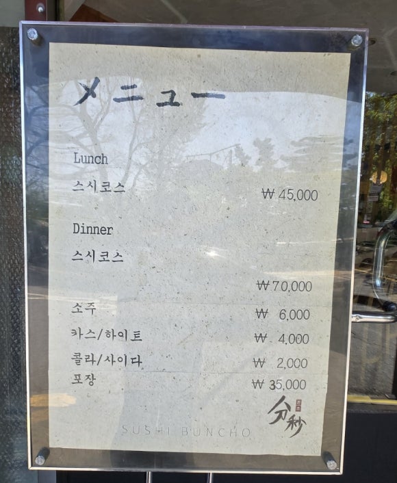 스시분초 이미지