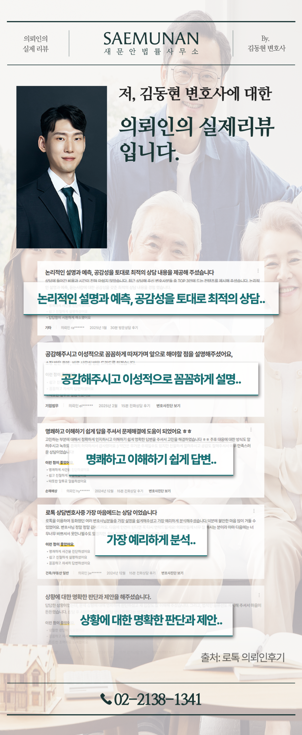 변호사김동현법률사무소 이미지