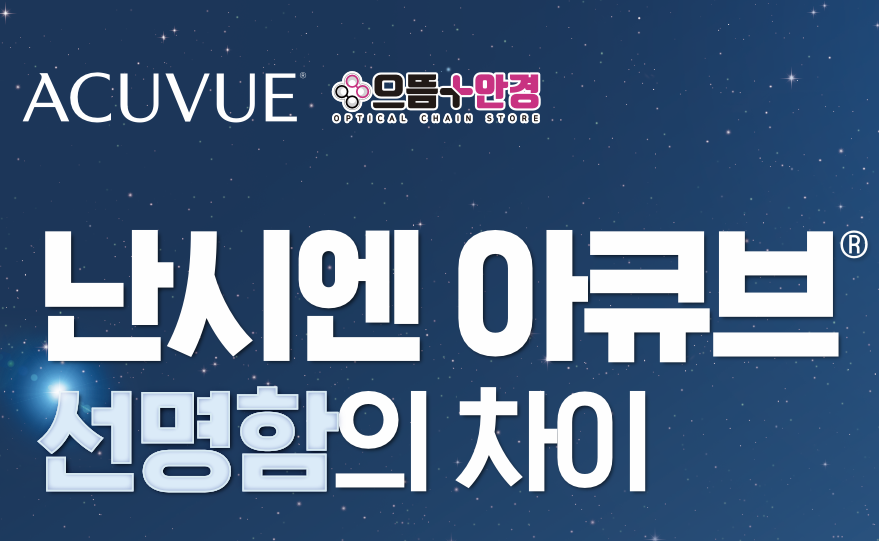 으뜸플러스안경 광주수완점 이미지