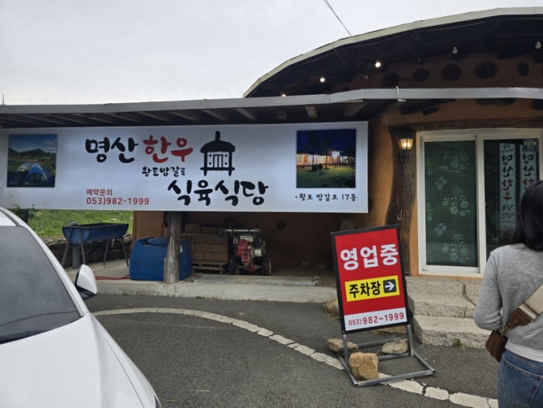 명산한우식육식당 이미지