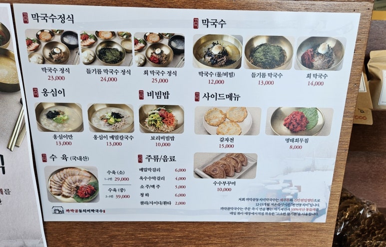 까막골동치미막국수 이미지