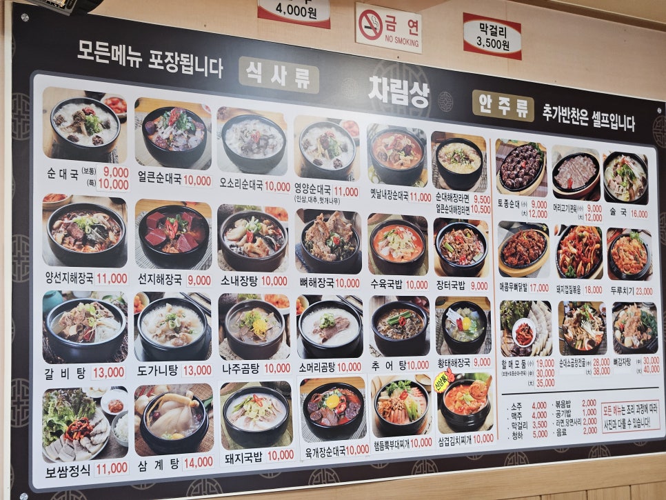 양선지 해장국 이미지