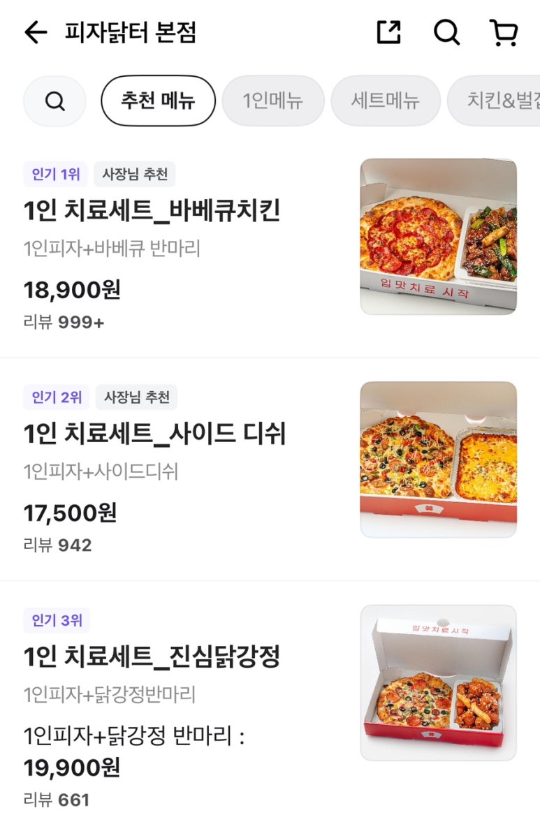 피자닭터 이미지