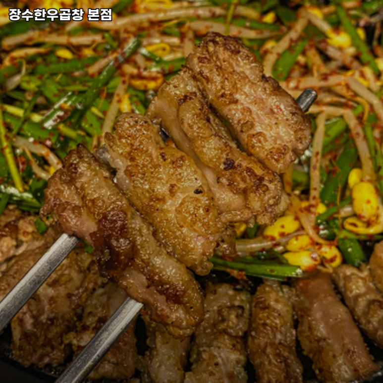 장수한우곱창 이미지