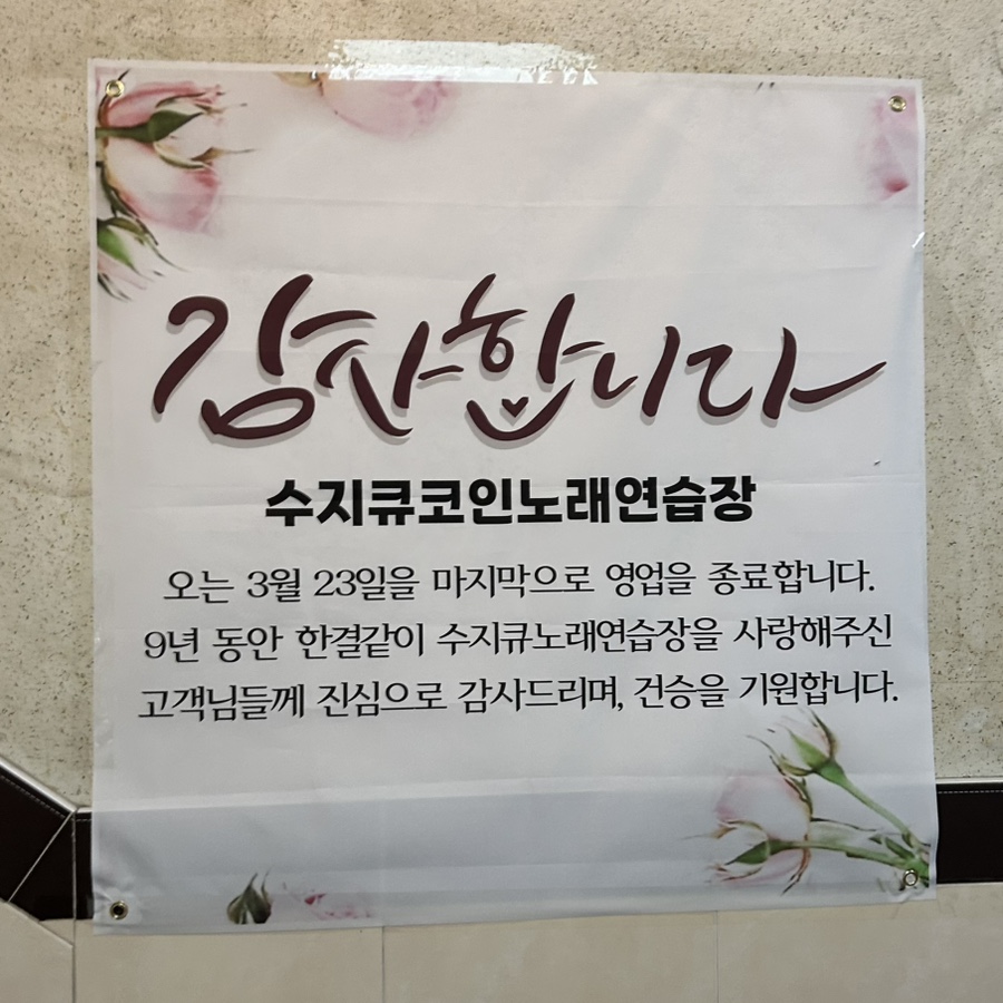 화들짝노래방 이미지