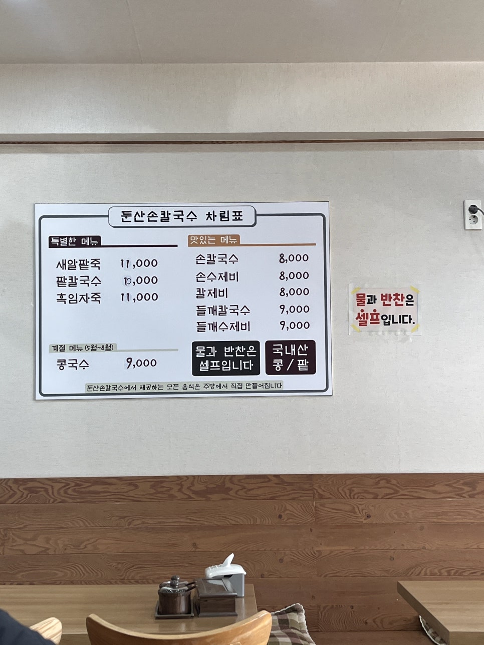 둔산손칼국수 이미지