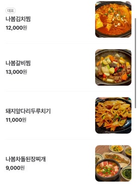 나봄식당 이미지