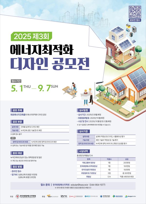 태양에너지건축연구원 이미지