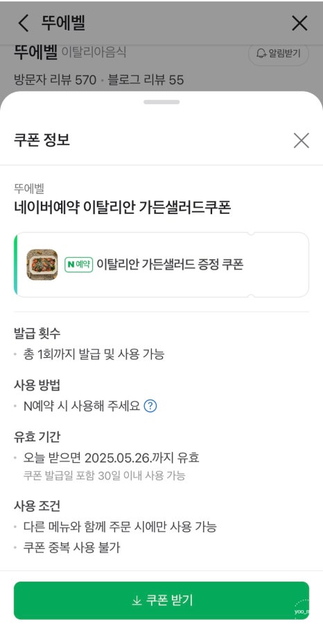 뚜에벨 이미지