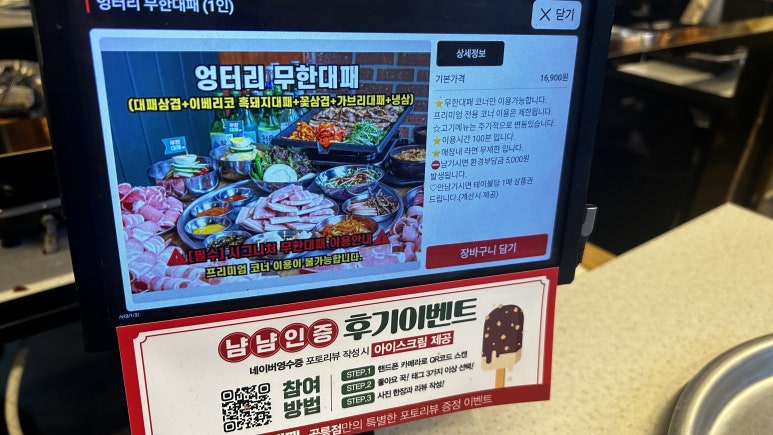 엉터리무한대패 공릉점 이미지