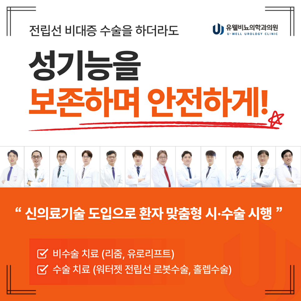 유웰비뇨의학과의원 이미지