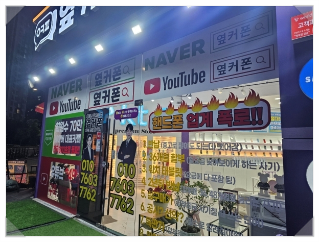 화성휴대폰성지옆커폰 이미지