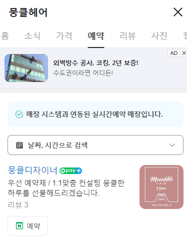 모퉁이헤어 이미지