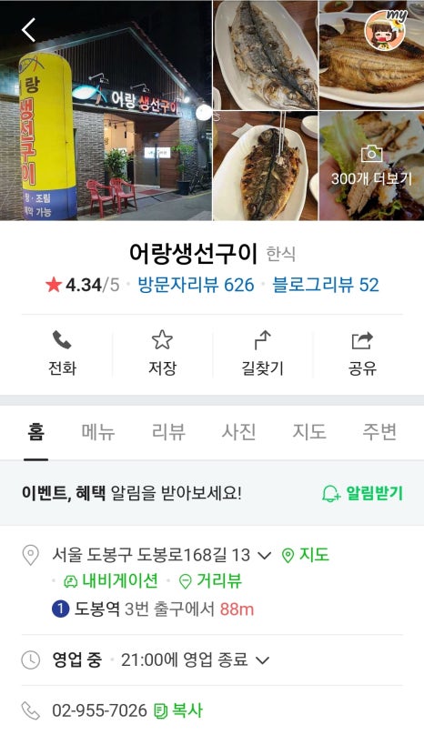 어랑생선구이 이미지