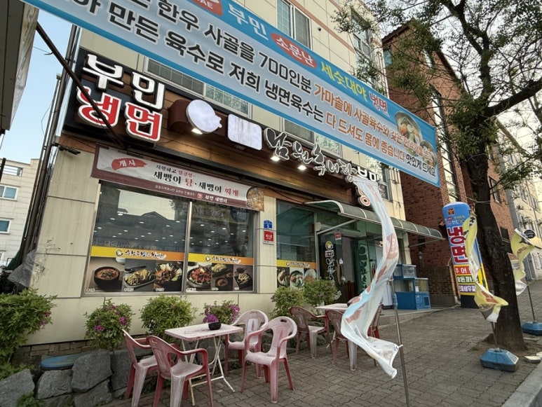 부민세숫대야냉면.춘향골남원추어탕 이미지