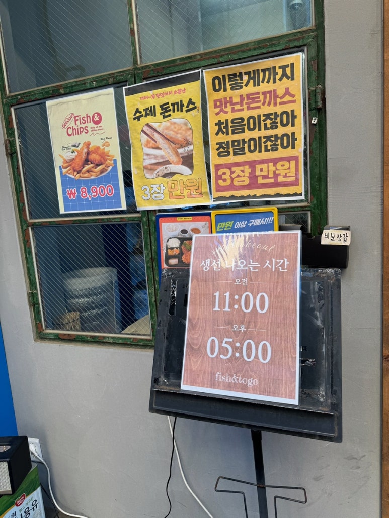 피쉬앤투고 이미지