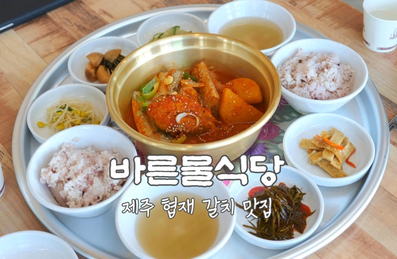 바른물 이미지