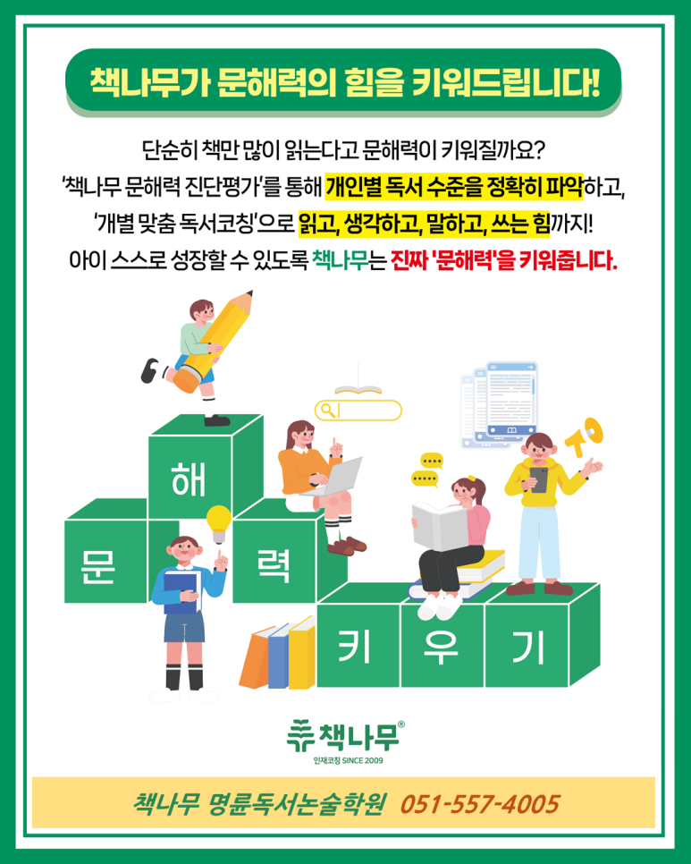 책나무독서논술 이미지
