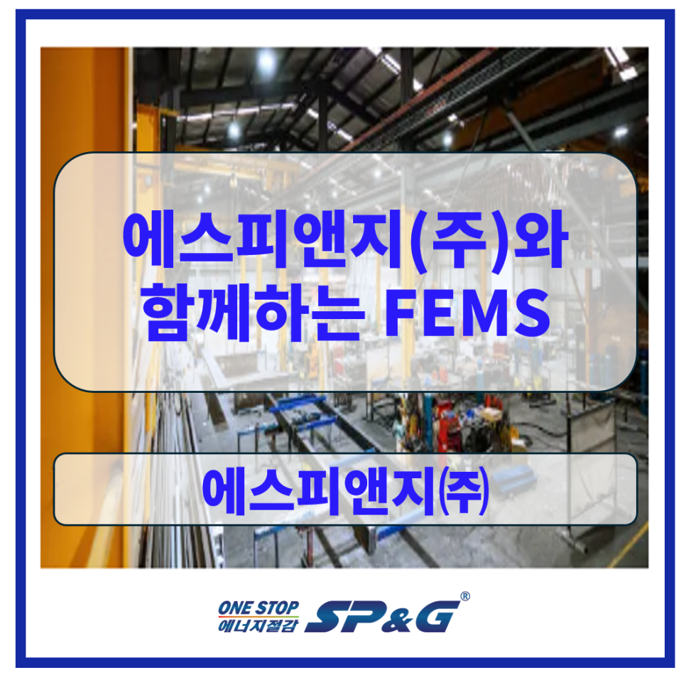 (주)에스피앤지 이미지