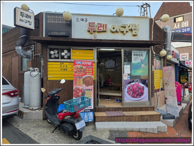두레아구찜 이미지