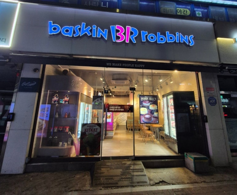 배스킨라빈스 영등포신길점 사진 6
