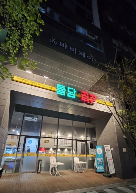 돌담곱창 이미지