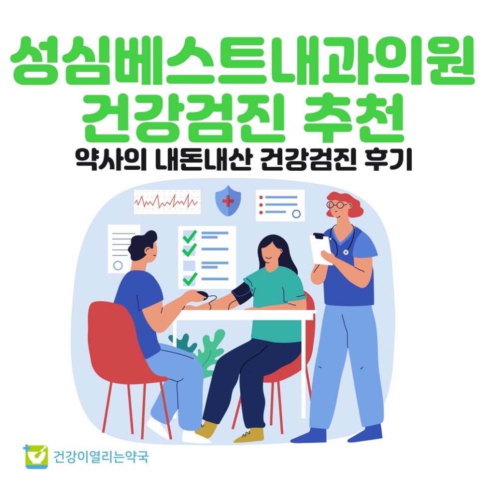 성심베스트내과 이미지