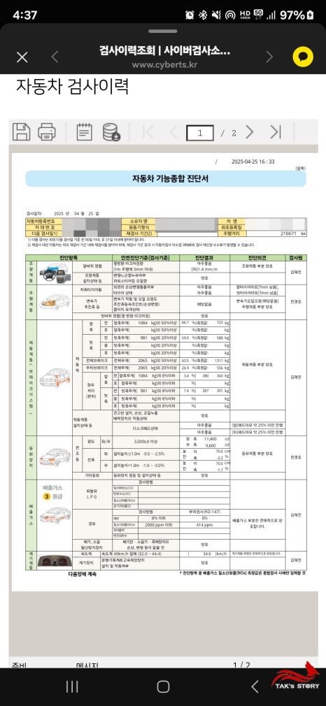 교통안전공단용인자동차검사소 이미지